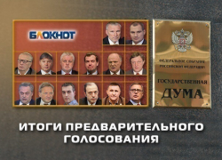 Читатели «Блокнота Таганрога» выбрали свою пятипартийную Государственную думу Читатели «Блокнота Таганрога» выбрали свою пятипартийную Государственную думу