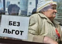 Просочившаяся в Интернет информация об отмене льгот для таганрожцев породила волну гнева Просочившаяся в Интернет информация об отмене льгот для таганрожцев породила волну гнева
