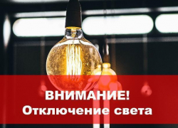На два месяца таганрожцам отключат электричество На два месяца таганрожцам отключат электричество