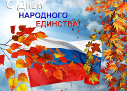 Таганрожцы 4 ноября отмечают День народного единства Таганрожцы 4 ноября отмечают День народного единства