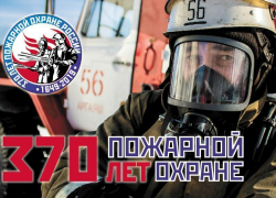 Таганрожцев приглашают на праздник в честь юбилея Пожарной охраны Таганрожцев приглашают на праздник в честь юбилея Пожарной охраны