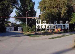 Долги таганрогского кожевенного завода продают Долги таганрогского кожевенного завода продают