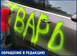 Ядовито-зелёной краской жительнице Таганрога оставили на машине послания Ядовито-зелёной краской жительнице Таганрога оставили на машине послания