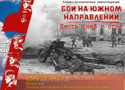 Под Таганрогом пройдет военно-историческая реконструкция Под Таганрогом пройдет военно-историческая реконструкция