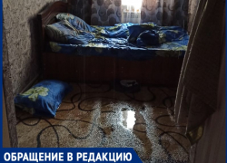«Всё имущество испорчено!» - а АО «УО ЖКХ города Таганрога» не спешит составить акт «Всё имущество испорчено!» - а АО «УО ЖКХ города Таганрога» не спешит составить акт