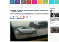 Украинские СМИ назвали ДТП на трассе Ростов-Таганрог «делом рук российских военных» Украинские СМИ назвали ДТП на трассе Ростов-Таганрог «делом рук российских военных»