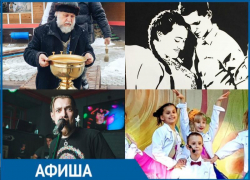 Куда пойти в Таганроге: бардовский концерт, поп-арт выставка, камерный спектакль и крещенские купания Куда пойти в Таганроге: бардовский концерт, поп-арт выставка, камерный спектакль и крещенские купания