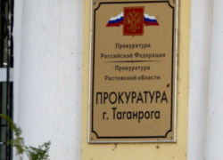 Прокуратура ведет борьбу с коррупцией в Таганроге Прокуратура ведет борьбу с коррупцией в Таганроге