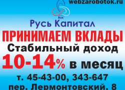 В Таганроге начала свою работу консалтинговая компания ООО «РусьКапитал» В Таганроге начала свою работу консалтинговая компания ООО «РусьКапитал»