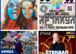 Куда пойти в Таганроге: "Зонтичное утро", фестиваль красок или Stand Up Куда пойти в Таганроге: "Зонтичное утро", фестиваль красок или Stand Up
