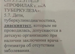 Проба на туберкулез вызвала вопросы у жительницы Таганрога Проба на туберкулез вызвала вопросы у жительницы Таганрога