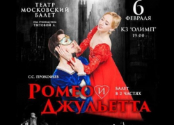 Таганрожцев приглашают насладиться невероятной историей любви «Ромео и Джульетта» Таганрожцев приглашают насладиться невероятной историей любви «Ромео и Джульетта»