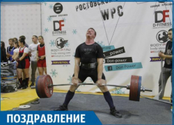 Спортсмен из Таганрога стал абсолютным чемпионом по пауэрлифтингу в Ростовской области Спортсмен из Таганрога стал абсолютным чемпионом по пауэрлифтингу в Ростовской области