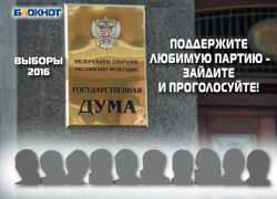 «Блокнот» запускает второе голосование среди баллотирующихся в Госдуму партий «Блокнот» запускает второе голосование среди баллотирующихся в Госдуму партий