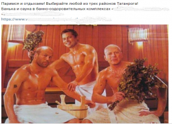 Звезды Голливуда рекламируют таганрогские бани Звезды Голливуда рекламируют таганрогские бани