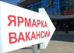 В Таганроге прошла ярмарка вакансий В Таганроге прошла ярмарка вакансий
