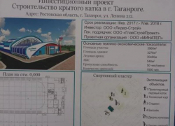 Жители Таганрога ждут информации про Ледовый каток Жители Таганрога ждут информации про Ледовый каток