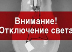 Жители центра Таганрога будут до вечера оставаться без света Жители центра Таганрога будут до вечера оставаться без света