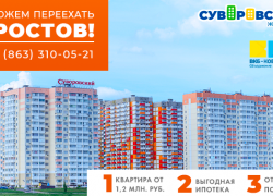 Застройщик рассказал о достоинствах ЖК «Суворовский» в Ростове-на-Дону Застройщик рассказал о достоинствах ЖК «Суворовский» в Ростове-на-Дону