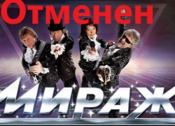 Таганрожцам больше не интересна группа «Мираж» Таганрожцам больше не интересна группа «Мираж»