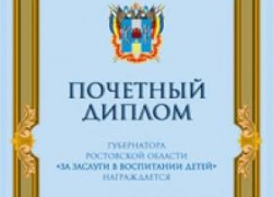 Губернатор Ростовской области наградил таганроженку за заслуги в воспитании детей Губернатор Ростовской области наградил таганроженку за заслуги в воспитании детей