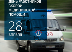 Таганрогские врачи Скорой помощи отмечают профессиональный праздник Таганрогские врачи Скорой помощи отмечают профессиональный праздник