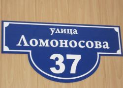 В Таганроге обновят таблички на домах В Таганроге обновят таблички на домах