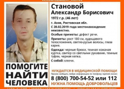 Таганрожцев просят помочь в розыске 46-летнего Александра Станового Таганрожцев просят помочь в розыске 46-летнего Александра Станового