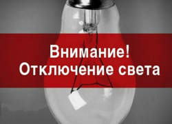 В Таганроге остались без света несколько улиц В Таганроге остались без света несколько улиц