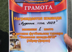 Юные футболисты из таганрогской команды «Кудесник мяча - 2009» одержали победу в турнире Юные футболисты из таганрогской команды «Кудесник мяча - 2009» одержали победу в турнире