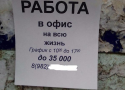 Жителей Таганрога приглашают добровольно вступить в рабство Жителей Таганрога приглашают добровольно вступить в рабство