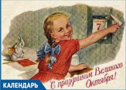 Календарь: 7 ноября — красный день календаря Календарь: 7 ноября — красный день календаря