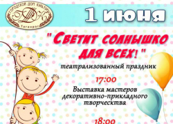 ГДК приглашает детей и родителей на праздник ГДК приглашает детей и родителей на праздник