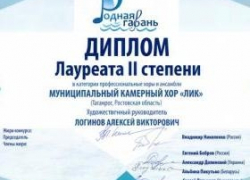 Таганрогский камерный хор "Лик" стал лауреатом крымского фестиваля Таганрогский камерный хор "Лик" стал лауреатом крымского фестиваля
