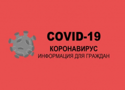 В Таганроге за прошедший день заболели коронавирусом 4 человека В Таганроге за прошедший день заболели коронавирусом 4 человека