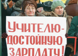 Обсуждается вопрос о повышении зарплат работникам образовательной отрасли Донского края Обсуждается вопрос о повышении зарплат работникам образовательной отрасли Донского края