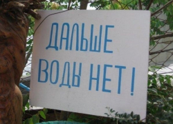 Таганрогский канал могут и вовсе отключить за долги перед энергетиками Таганрогский канал могут и вовсе отключить за долги перед энергетиками
