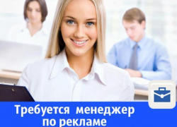 В Таганроге требуется менеджер в отдел продаж рекламы В Таганроге требуется менеджер в отдел продаж рекламы