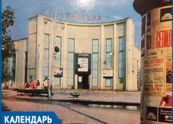 Календарь: 81 год исполнился бы кинотеатру «Октябрь» Календарь: 81 год исполнился бы кинотеатру «Октябрь»