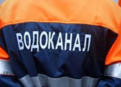 Депутаты оценили «МУП «Водоканал» в 65 миллионов рублей Депутаты оценили «МУП «Водоканал» в 65 миллионов рублей