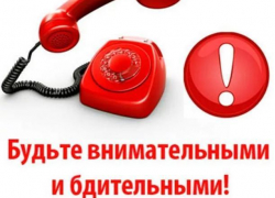 Таганрожцев призвали быть бдительными Таганрожцев призвали быть бдительными