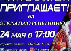 Открытая репетиция в цирке Таганрога Открытая репетиция в цирке Таганрога