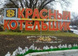 Таганрогский «Красный Котельщик» осваивает новое направление деятельности Таганрогский «Красный Котельщик» осваивает новое направление деятельности
