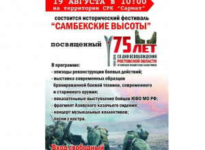 Под Таганрогом состоится фестиваль «Самбекские высоты» Под Таганрогом состоится фестиваль «Самбекские высоты»