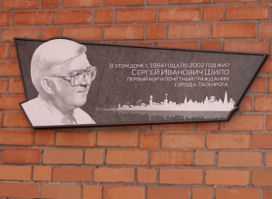 В Таганроге первому мэру Сергею Ивновичу Шило установили мемориальную доску В Таганроге первому мэру Сергею Ивновичу Шило установили мемориальную доску