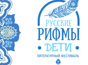 Ксения Фомина из Таганрога покорила третий тур конкурса «Русские рифмы. Дети» и вышла в финал Ксения Фомина из Таганрога покорила третий тур конкурса «Русские рифмы. Дети» и вышла в финал