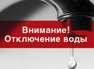 На 12 часов таганрожцы останутся без воды На 12 часов таганрожцы останутся без воды