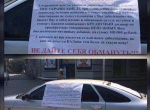 Автомобиль с призывом не поддаваться на удочку недобросовестных лекарей разъезжает по Таганрогу Автомобиль с призывом не поддаваться на удочку недобросовестных лекарей разъезжает по Таганрогу