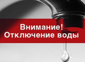 На сутки отключат воду в Промышленном районе Таганрога На сутки отключат воду в Промышленном районе Таганрога