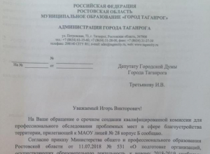 Депутат пытается добиться безопасности для детей в Таганроге Депутат пытается добиться безопасности для детей в Таганроге